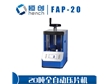 FAP-20全自動(dòng)壓片機(jī)